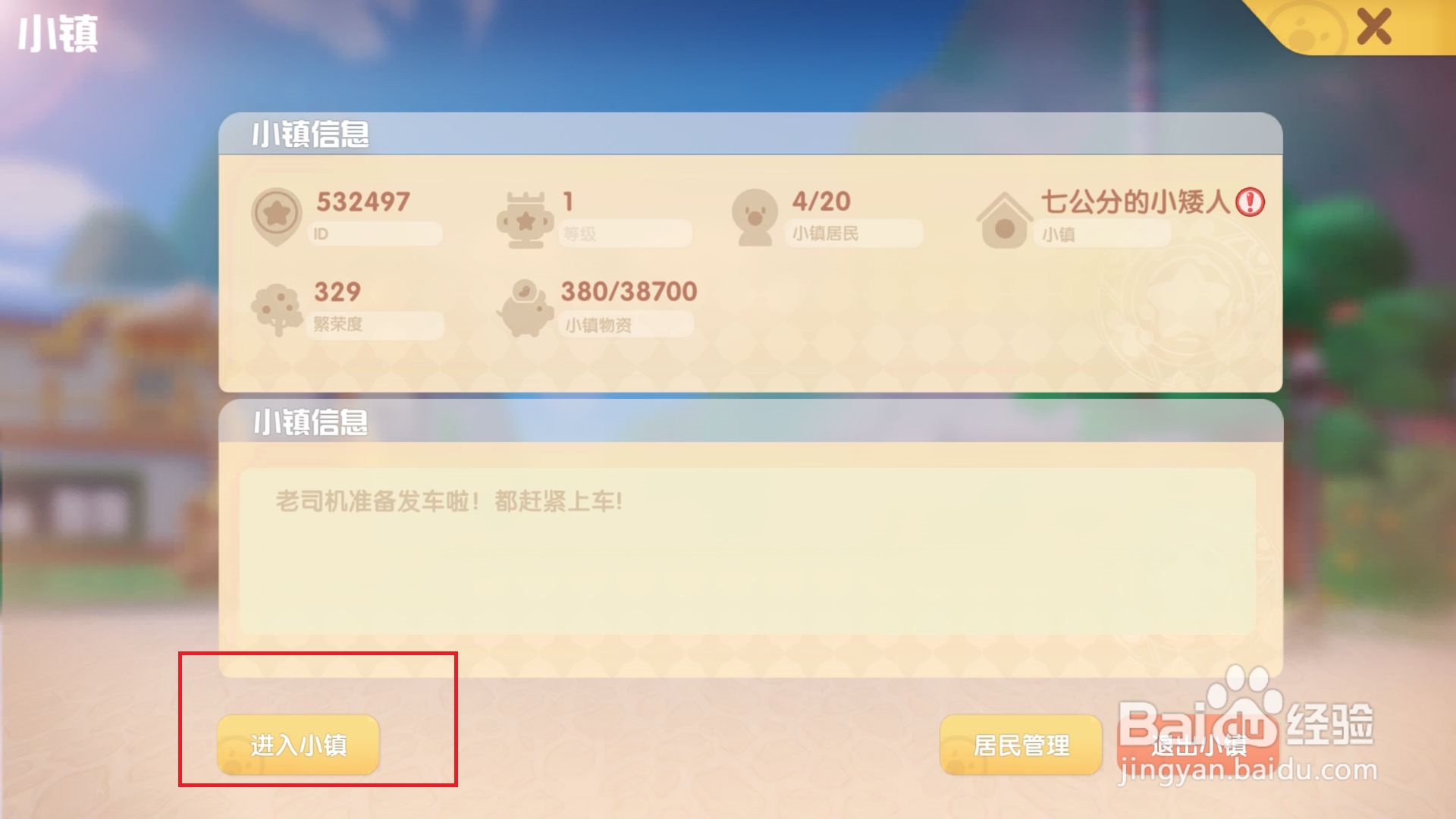 摩尔庄园怎样去小镇完成初级捐赠