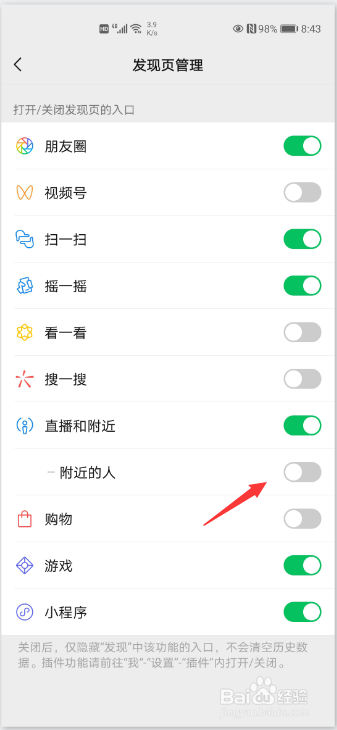 微信怎么关闭附近的人功能