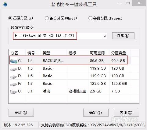 笔记本电脑安装双系统