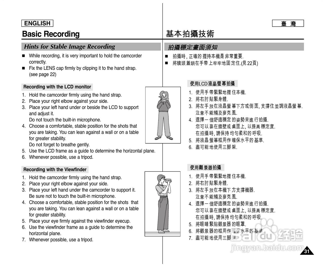 SCD305数位摄录影机用户说明书:[4]