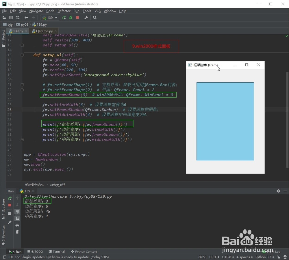 PyQt5-如何设置控件的框架(QFrame)外形