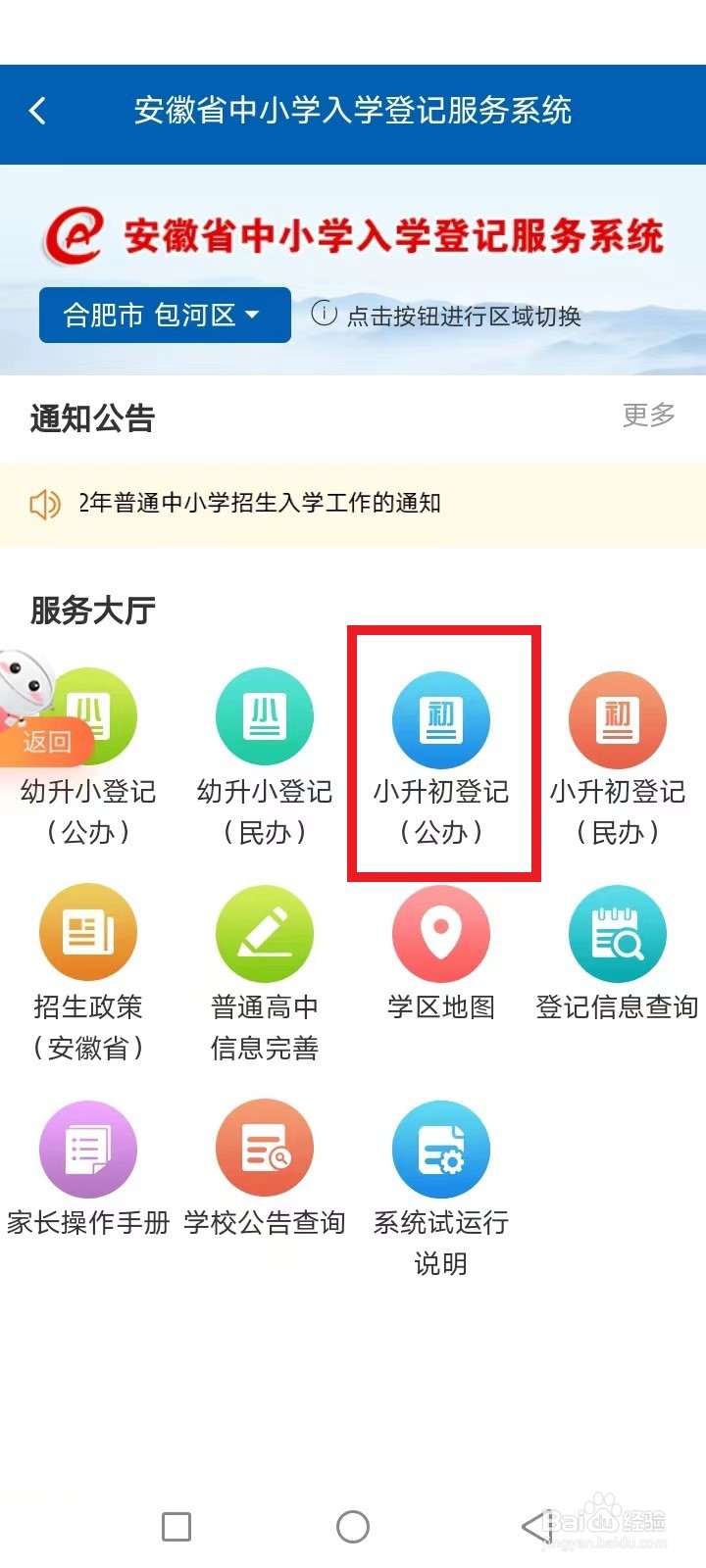 2022年小升初报名学校网上怎么报名