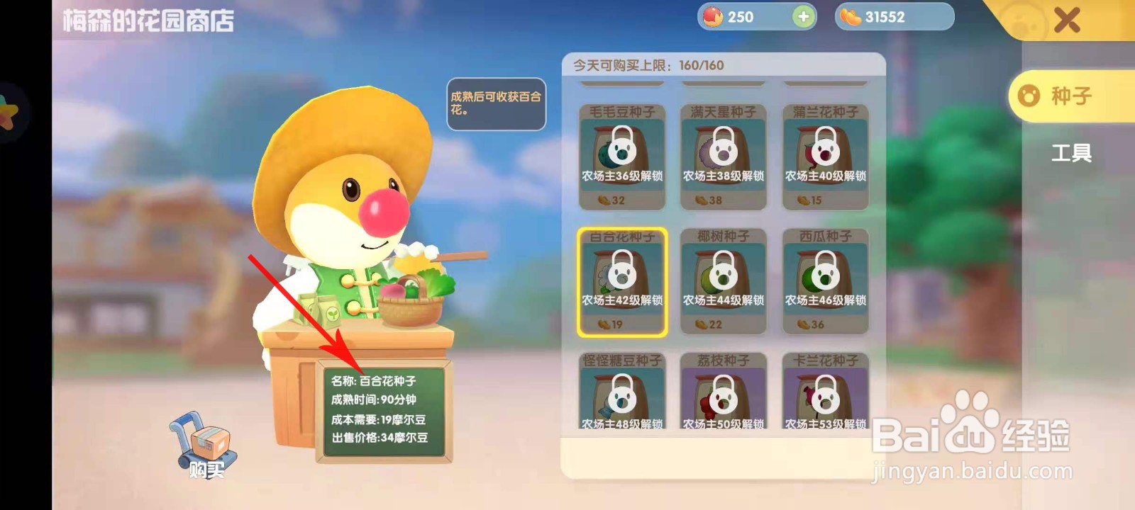 摩尔庄园花香糖豆怎么做火候多少