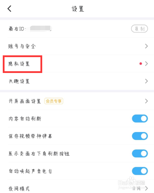 最右在哪儿关闭允许他人查看我关注的话题