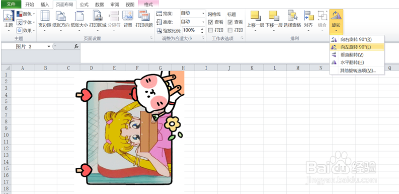 如何设置excel表格下的图片向左旋转90度呢