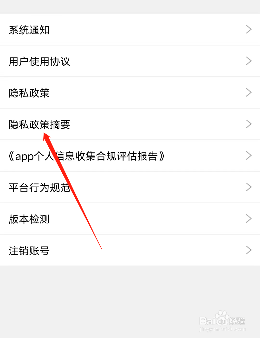 如何查看觅伊的隐私政策摘要