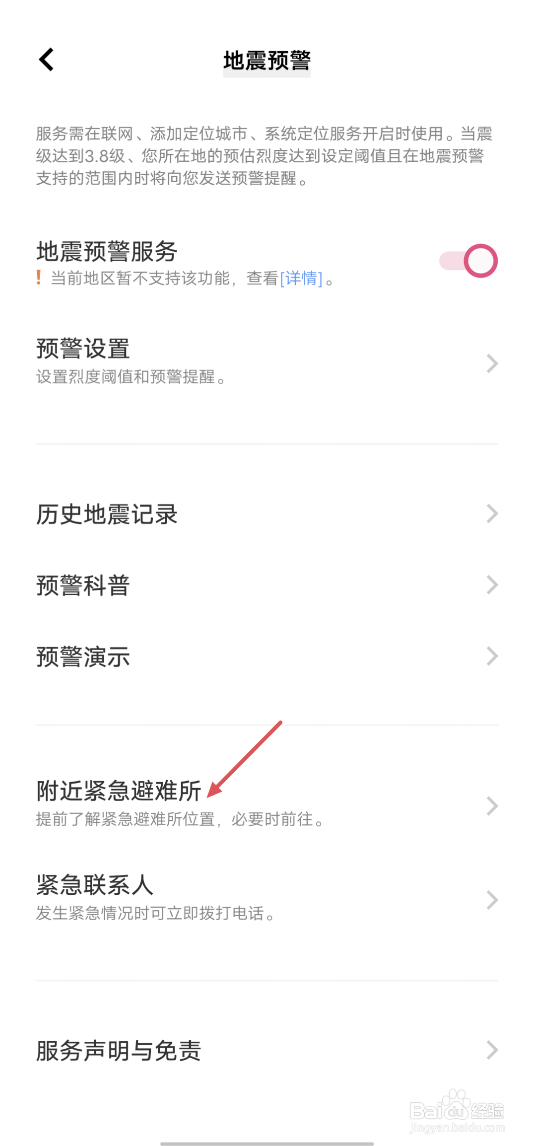 VIVO iQOO 手机怎么设置地震预警