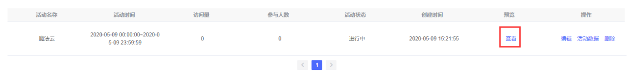 如何通过魔法云大转盘活动完成裂变营销？