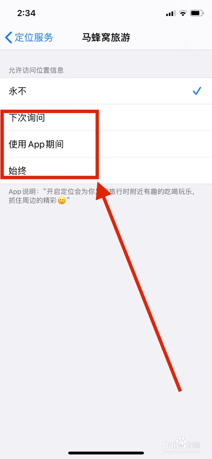 马蜂窝旅游怎么访问定位获取位置信息