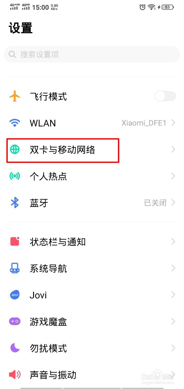 怎么样在手机上查看流量使用情况