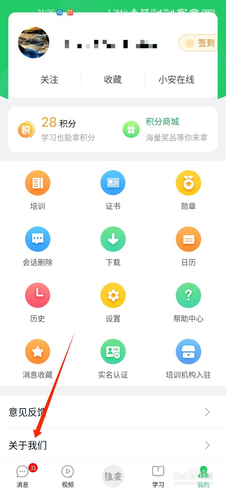 学习强安APP如何进行日志上传