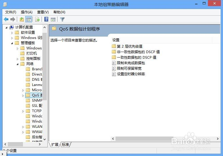 windows8提高网速解决方法