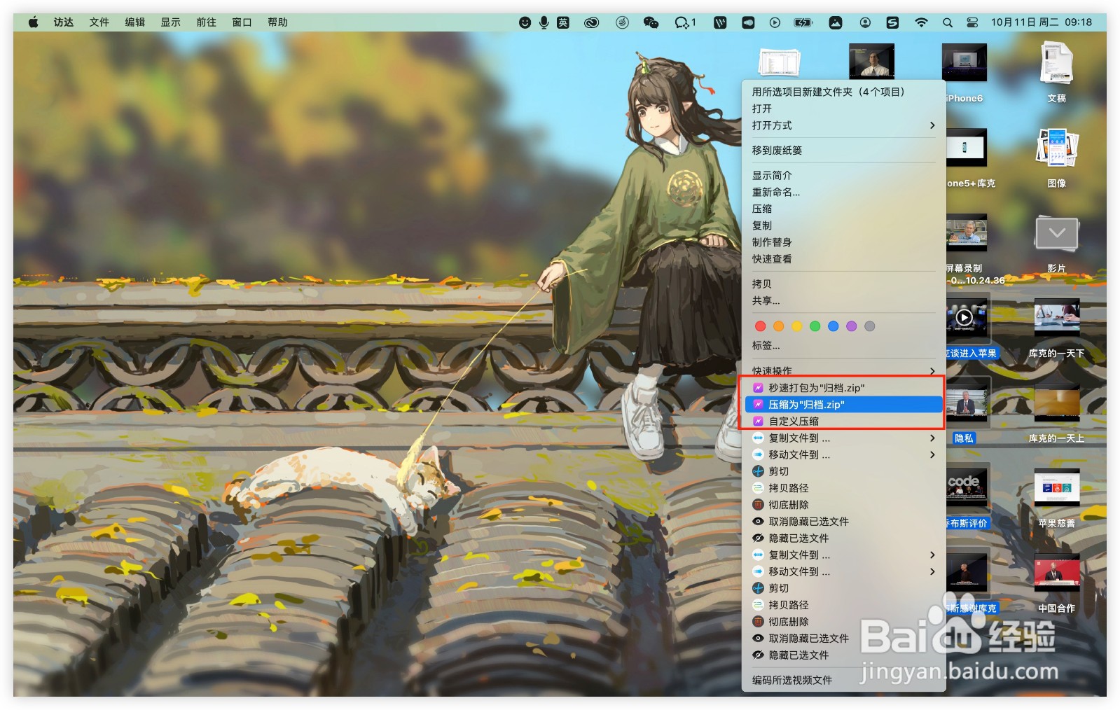 在Mac上如何创建带有密码的压缩zip文件 ？