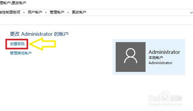 如何创建win10系统管理员登录账户密码