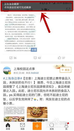 华为Mate 10怎么滚动截屏