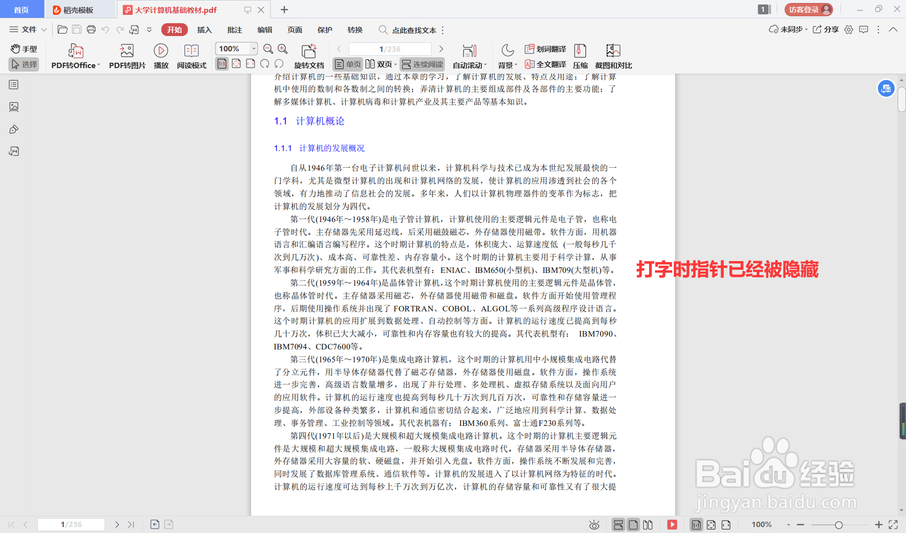 windows怎样设置在打字时隐藏鼠标指针?
