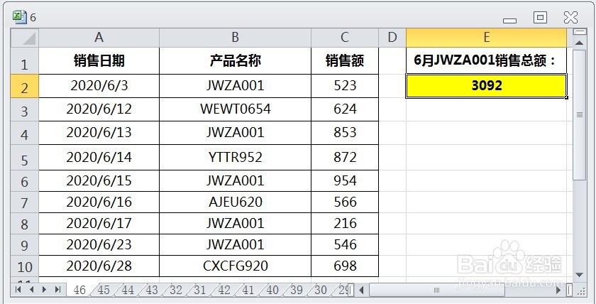 EXCEL运用SUMIF计算同一类产品的总销售额