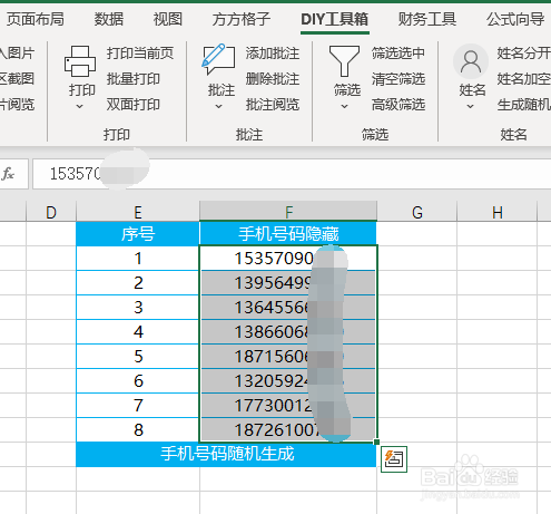 Excel表格中如何隐藏手机号码中间几位