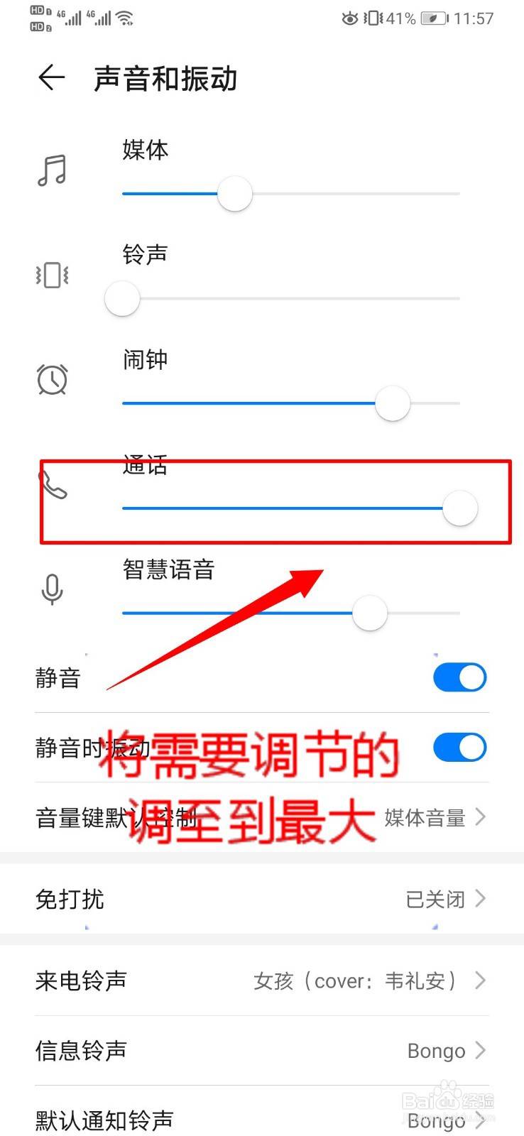 华为P30音量调节方法