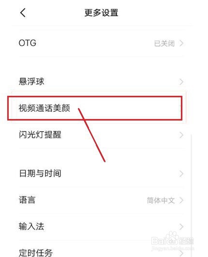 opporeno2微信美颜视频怎么设置