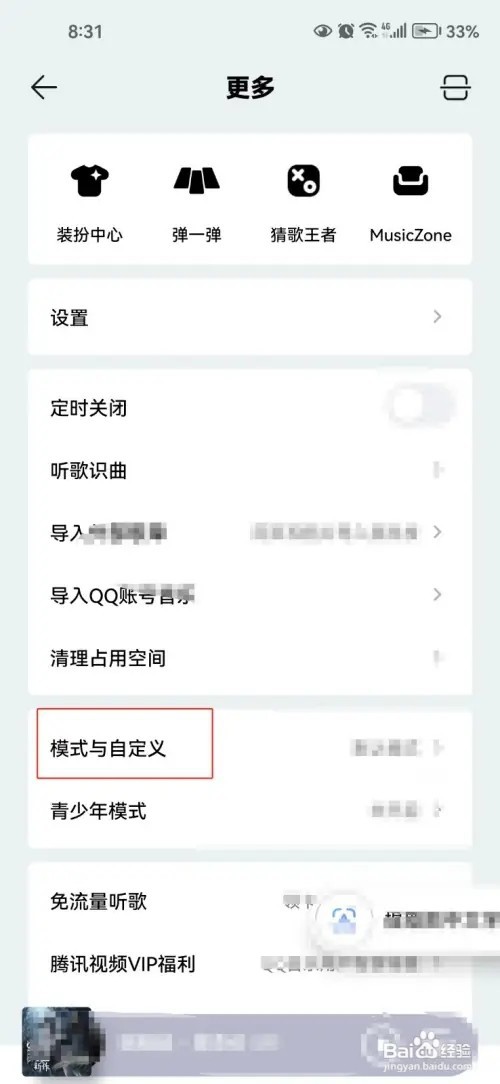 QQ音乐我的页面展示音响力图标如何设置
