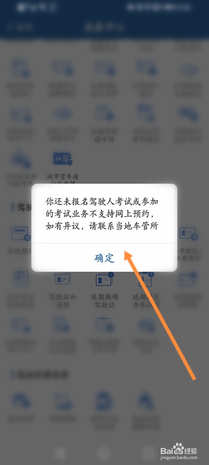驾考成绩手机怎么查询