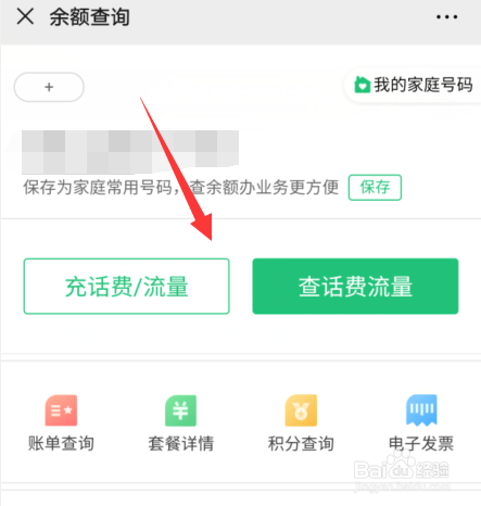 怎么看手机号有没有欠费额度呢微信