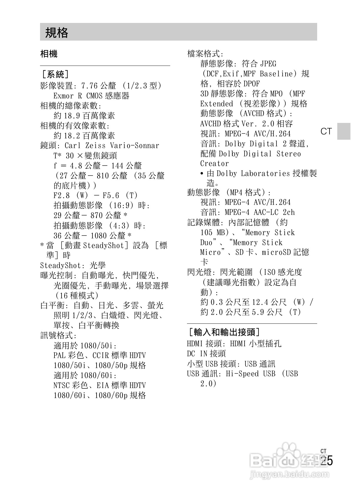 索尼DSC-HX200数码相机使用说明书:[7]