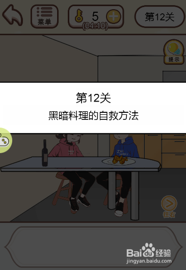 情侣求生欲游戏中怎么将鸡翅给女友