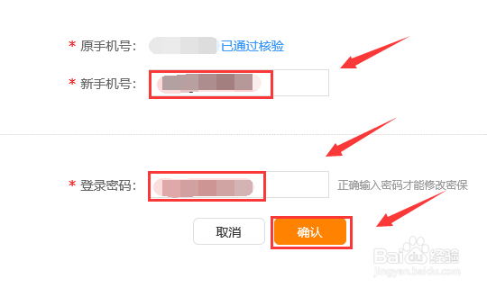 12306手机号换了怎么办