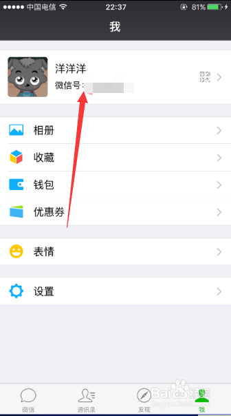 iPhone 6S微信如何添加个性签名
