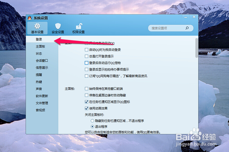 怎么隐藏qq不在任务栏显示