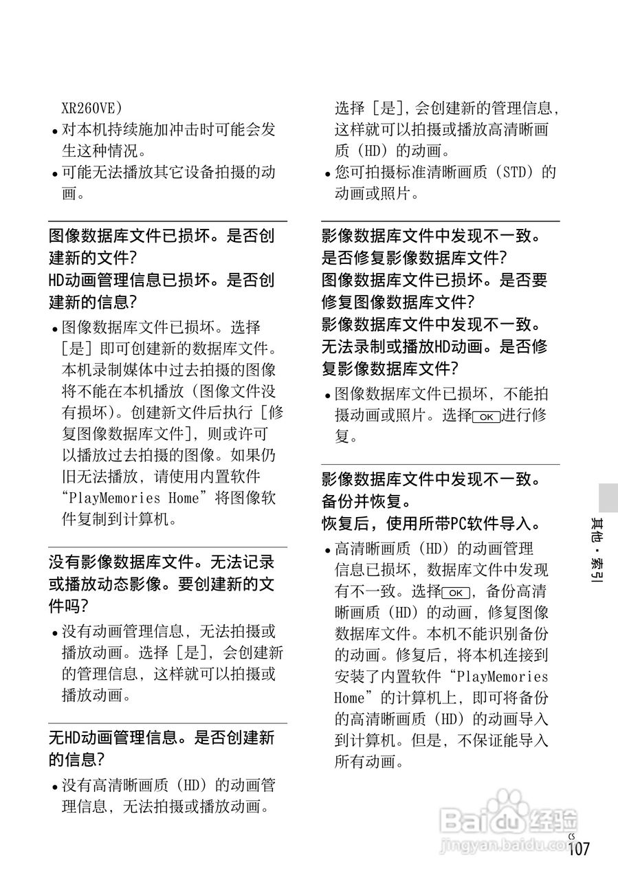 索尼HDR-CX250E数码摄相机使用说明书:[11]