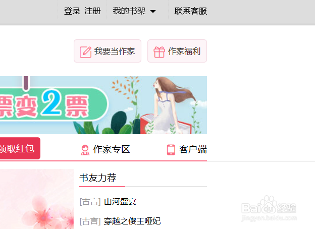 如何在潇湘书院发表小说