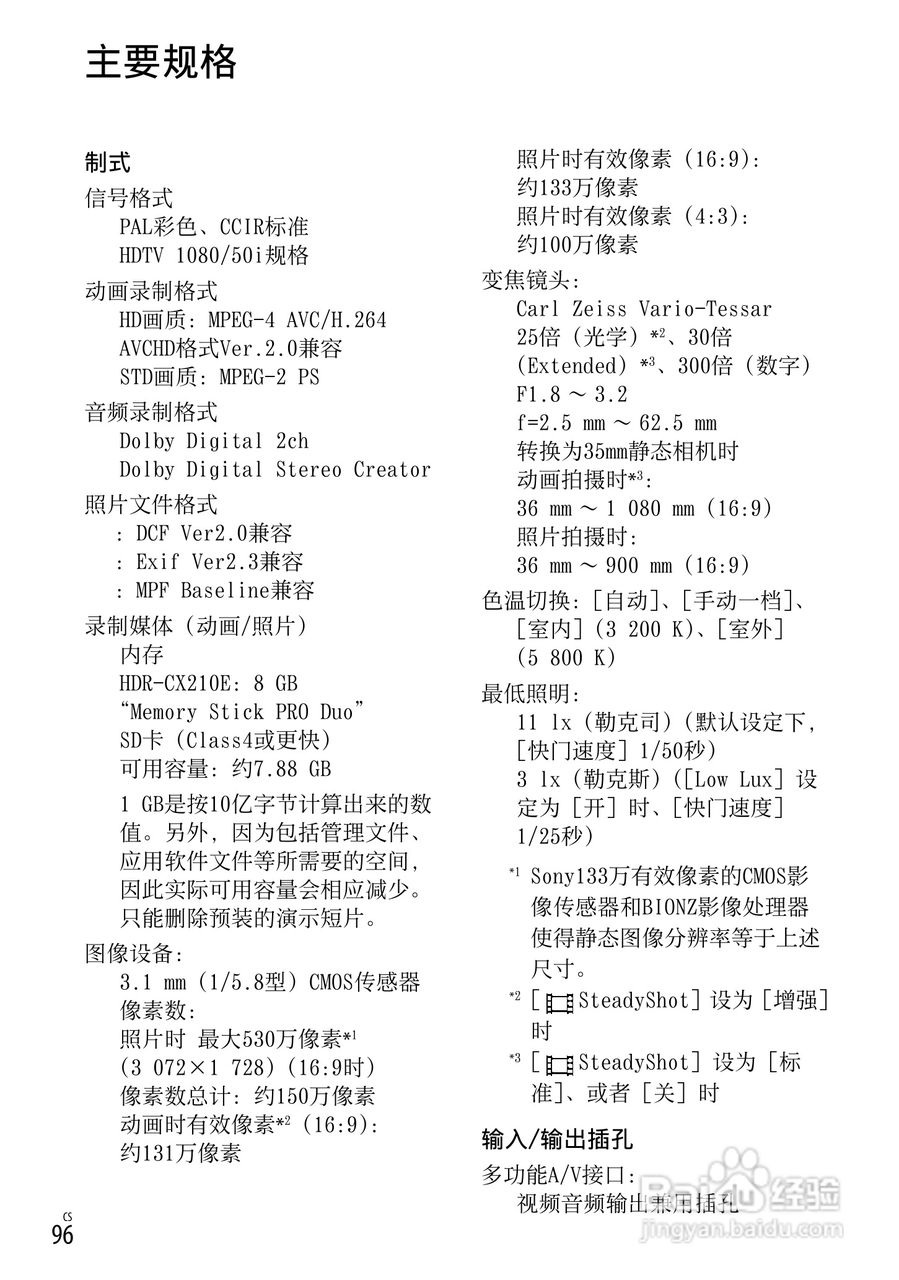 索尼HDR-CX190E数码摄相机使用说明书:[10]