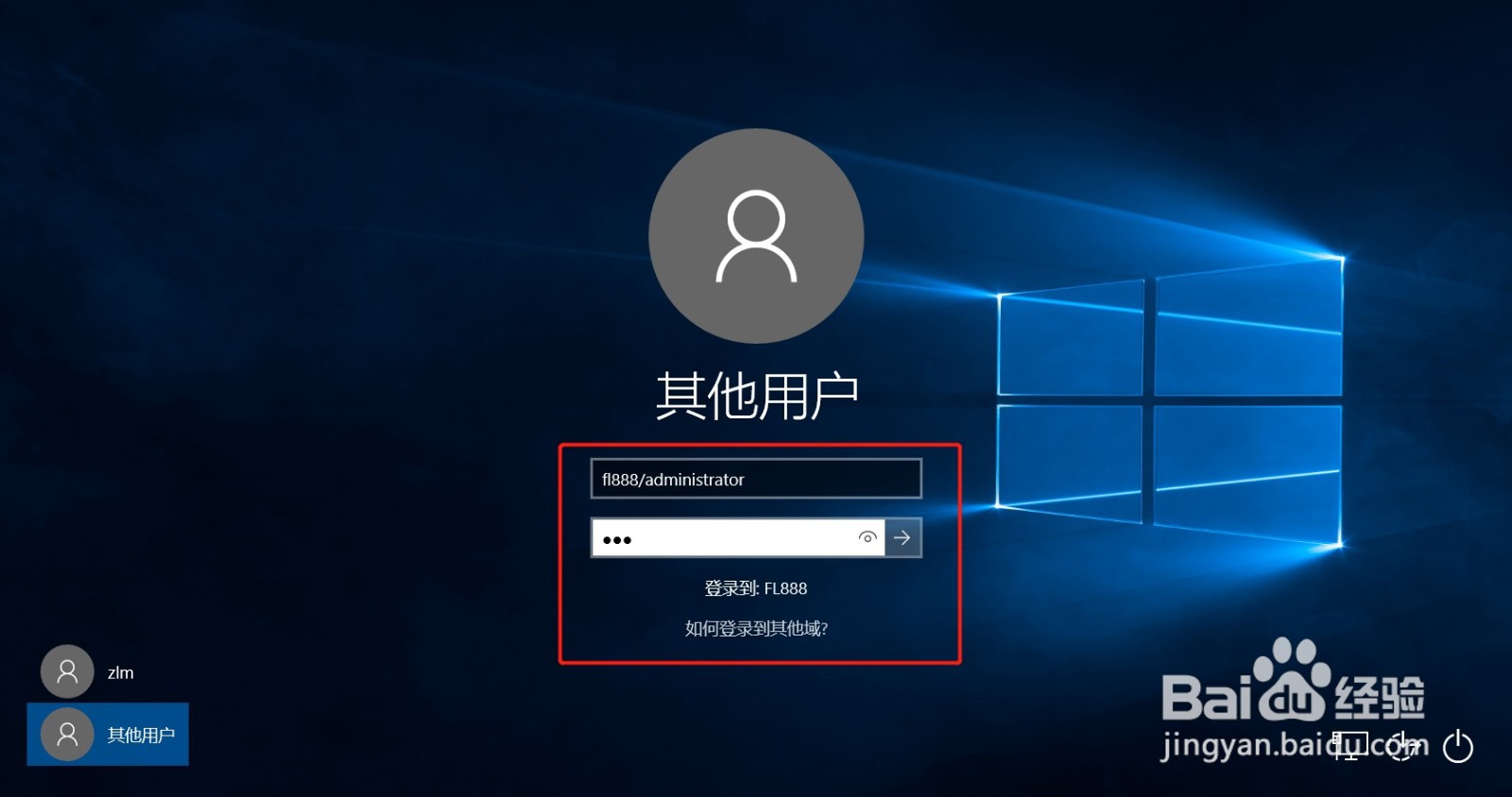 在域环境中如何将计算机加入域