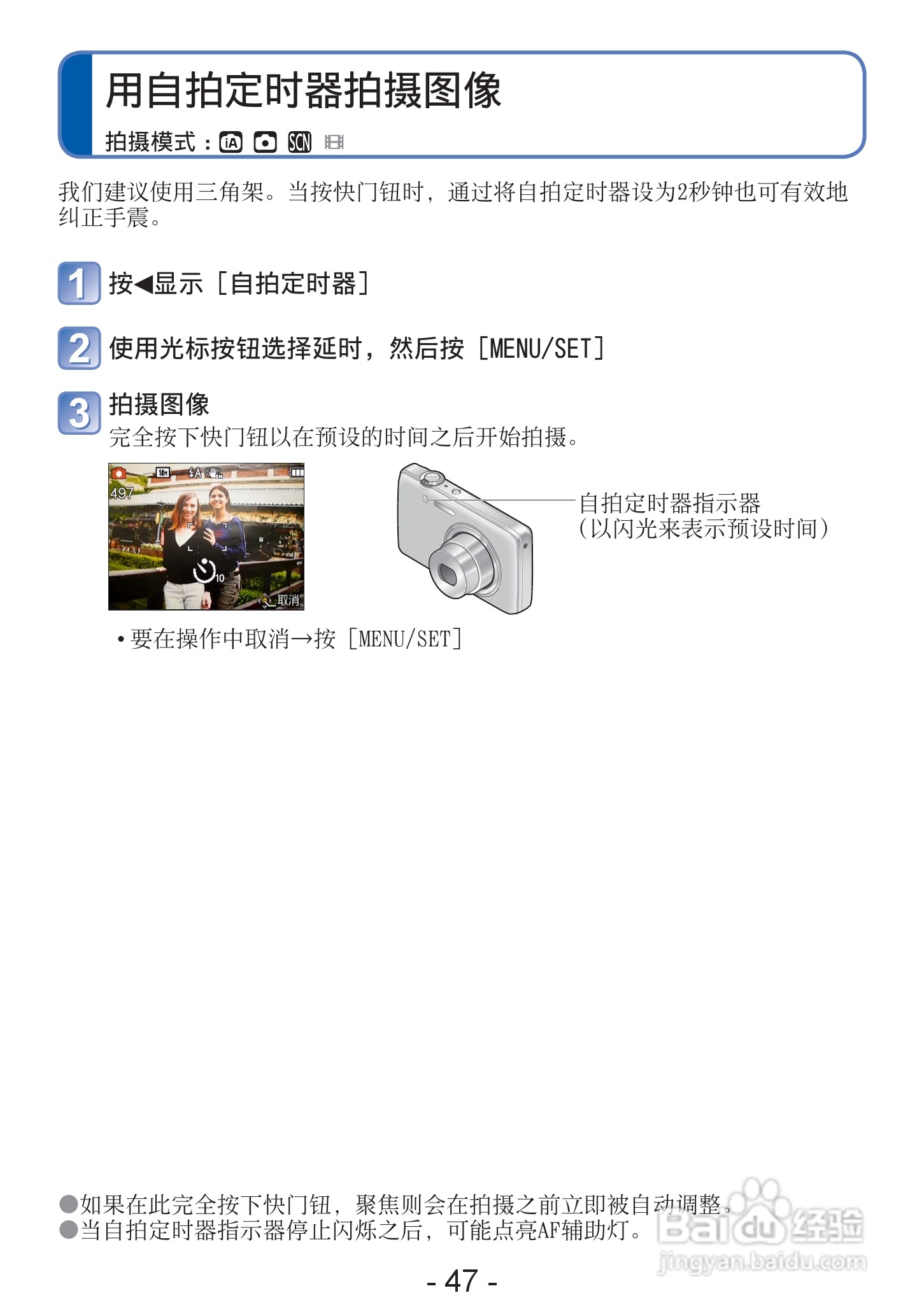 松下DMC-S2数码相机使用说明书:[5]
