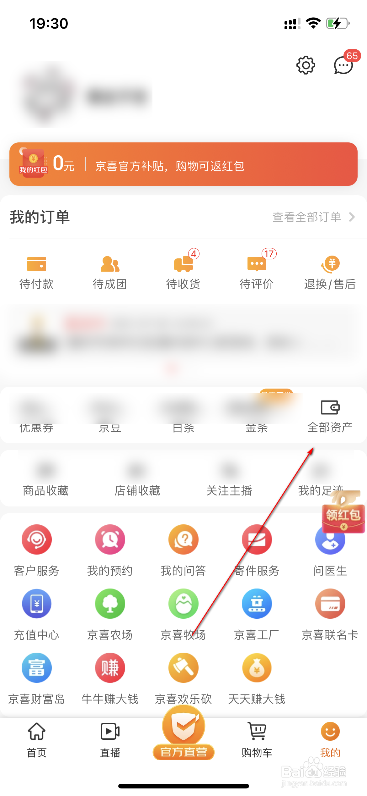 京喜怎么查看获得的记录