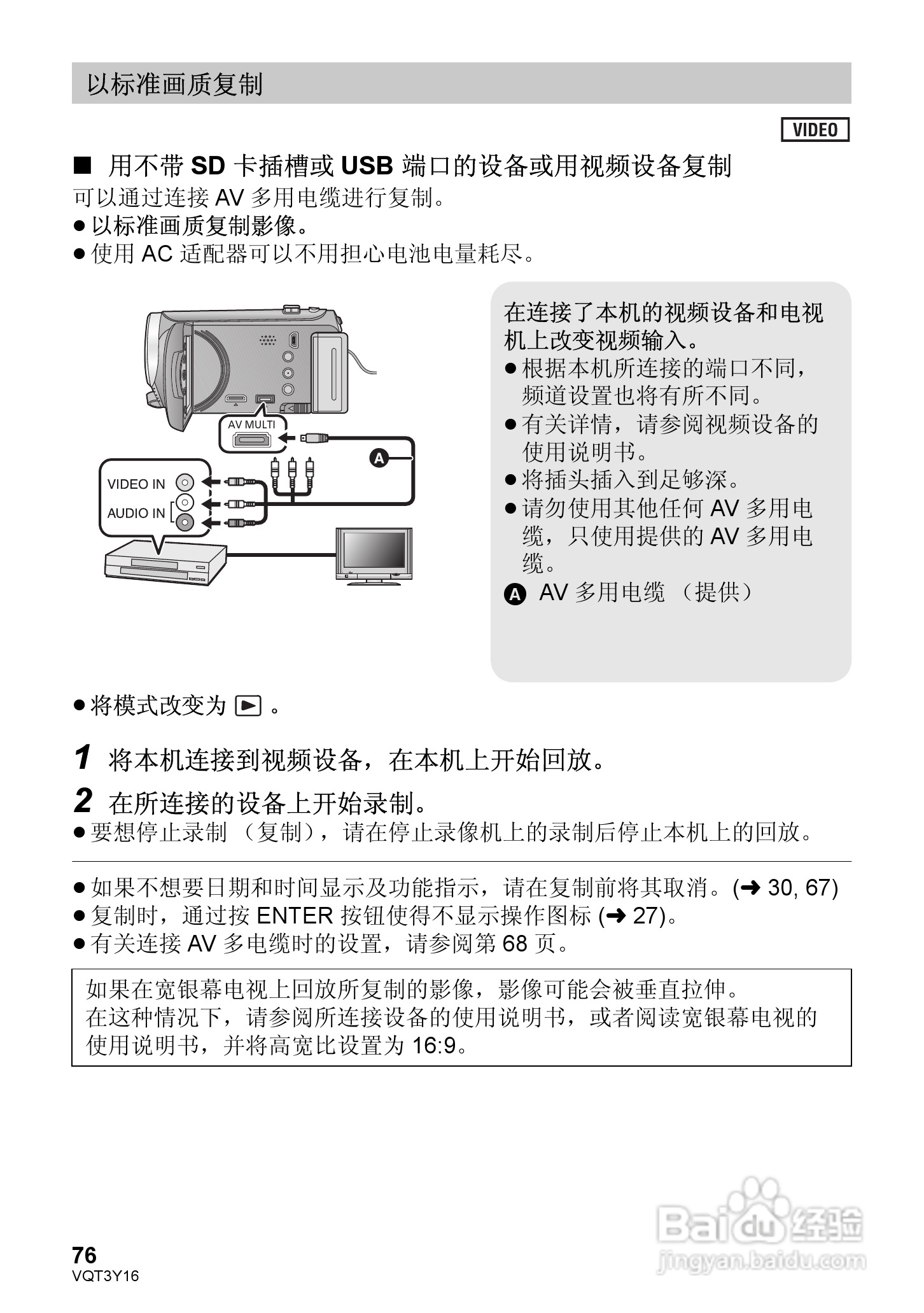 松下HC-V100MGK高清摄像机使用说明书:[8]