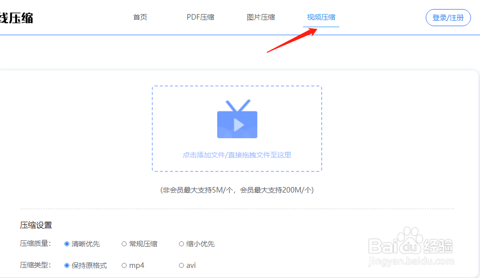 MP4视频文件在线压缩的方法步骤是什么
