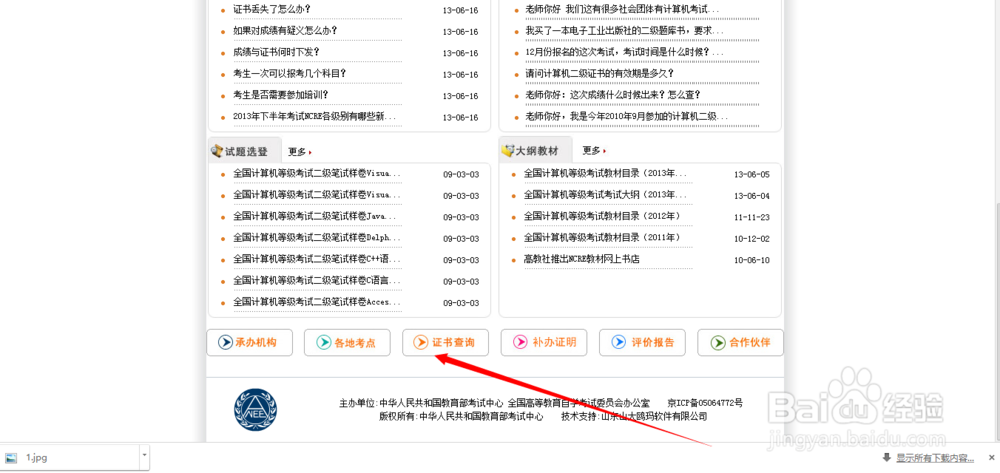 计算机二级怎么查分