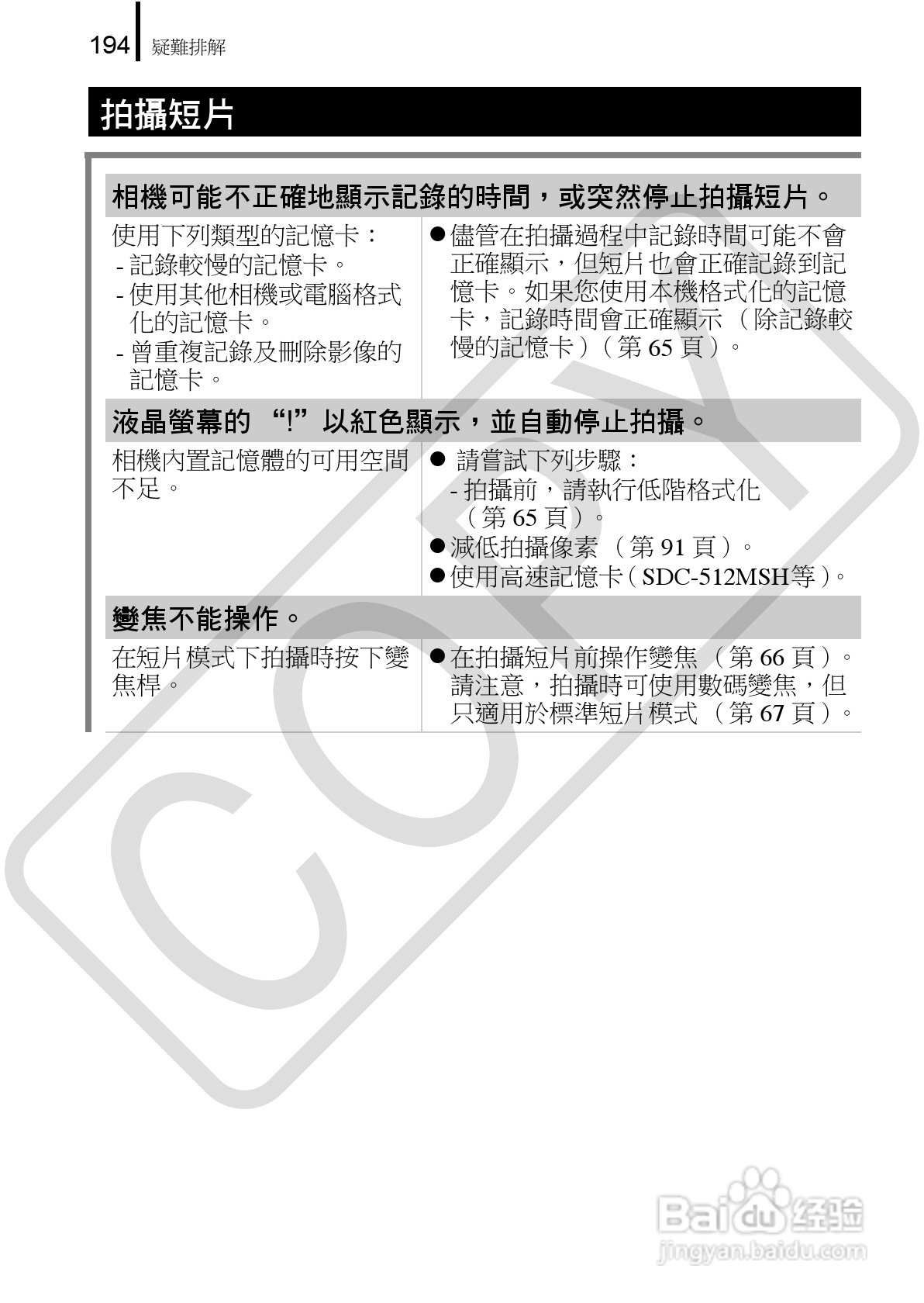 Canon 960IS 数码相机使用说明书:[20]