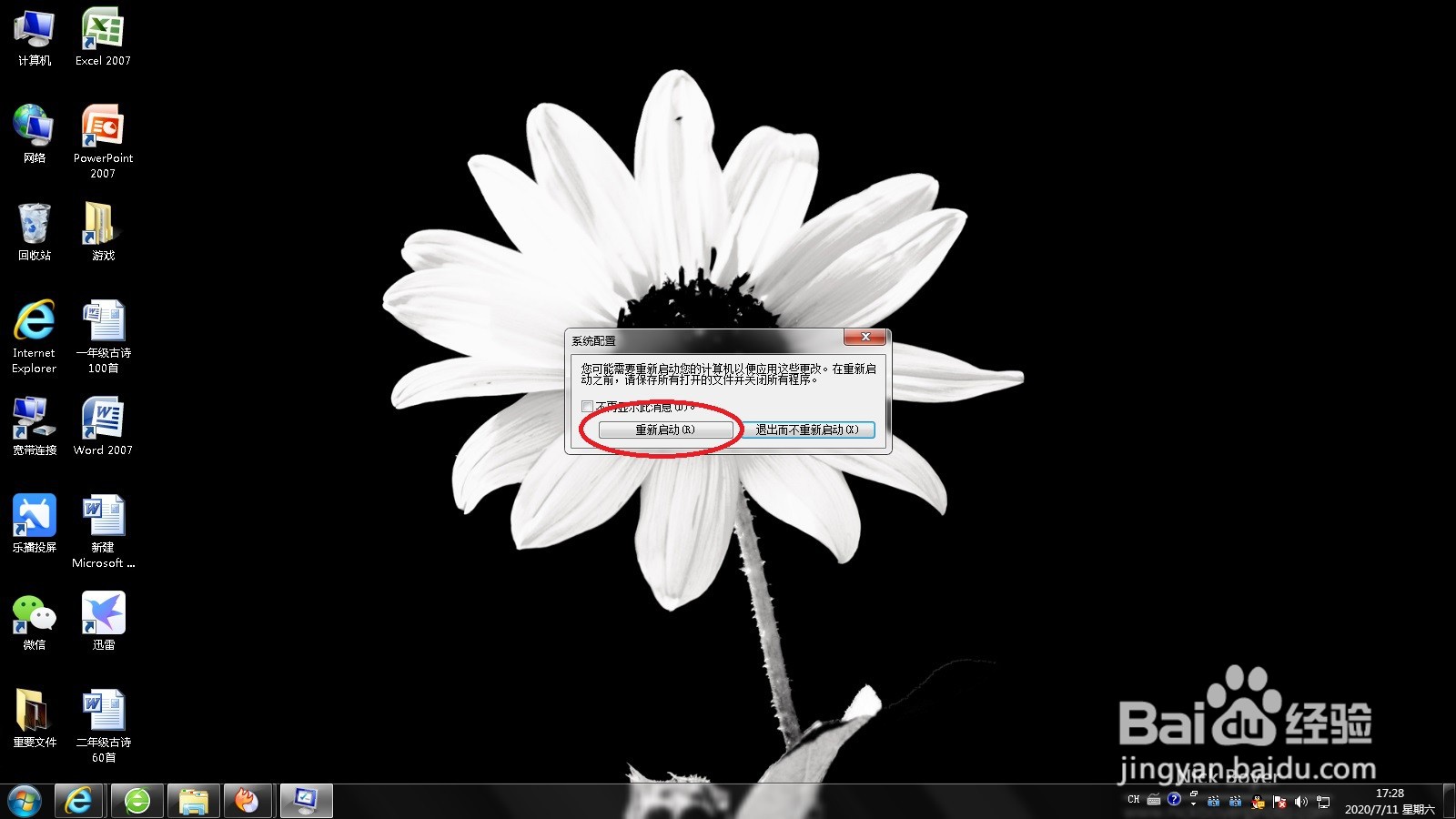 电脑开机慢解决方法教程