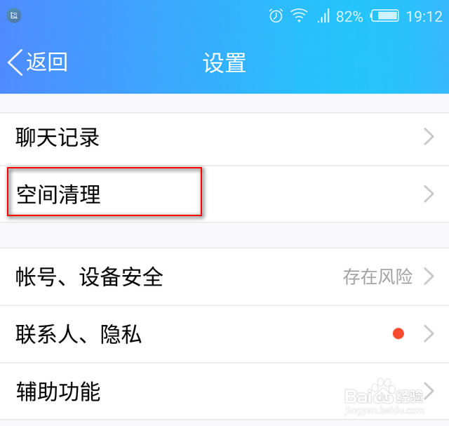 手机qq怎么清理空间手机QQ怎么清理缓存