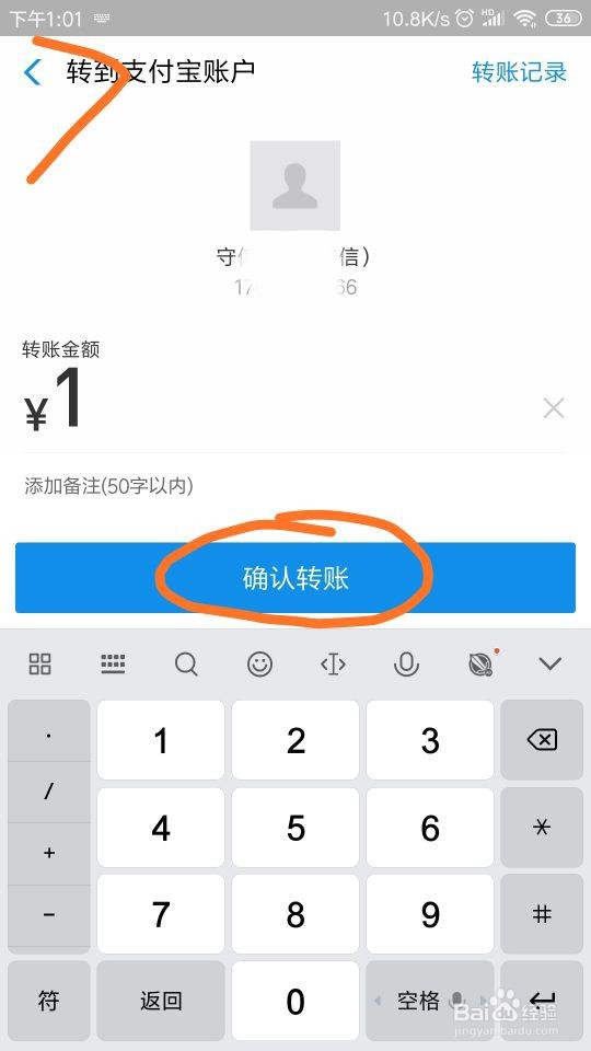 怎样通过支付宝给好友转账