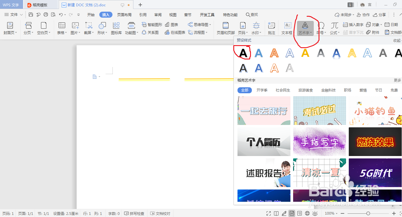 在word中,怎么设计刊头