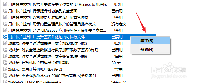 win10如何启用提升已签名和验证的可执行文件？