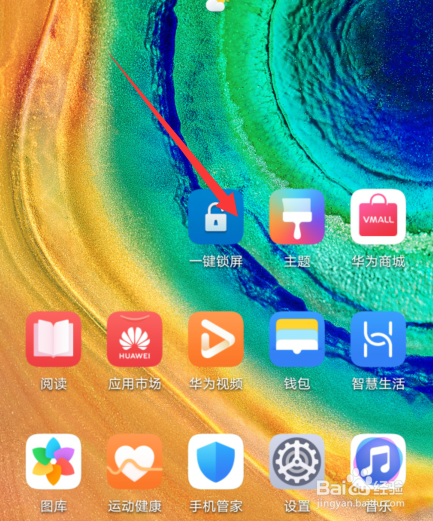 华为手机怎么调整桌面布局