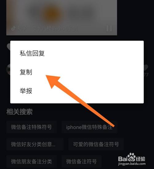 微信备注特殊符号怎么设置 百度经验 微信备注特殊符号怎么设置 百度经验