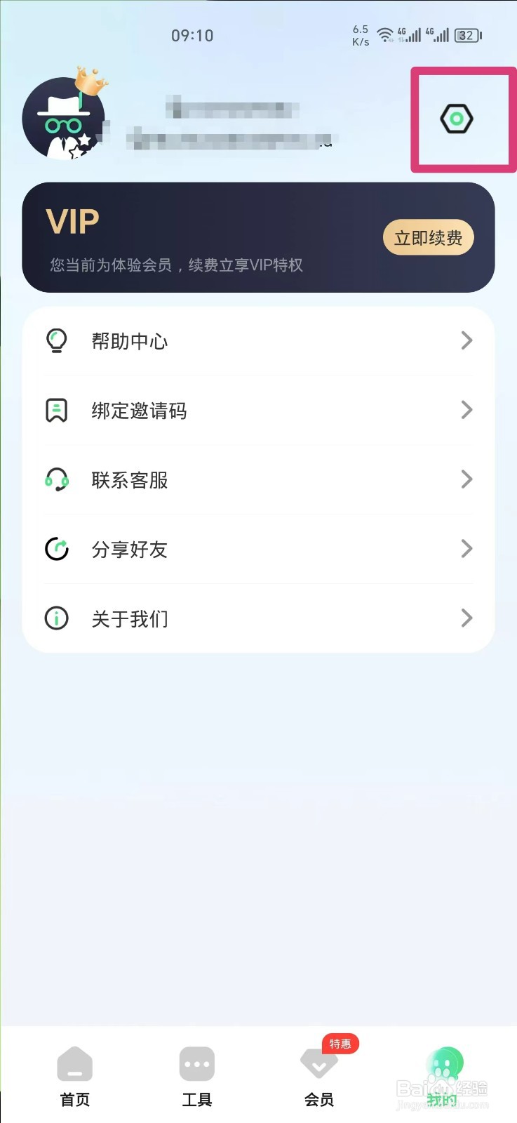 章鱼隐藏APP如何清除缓存